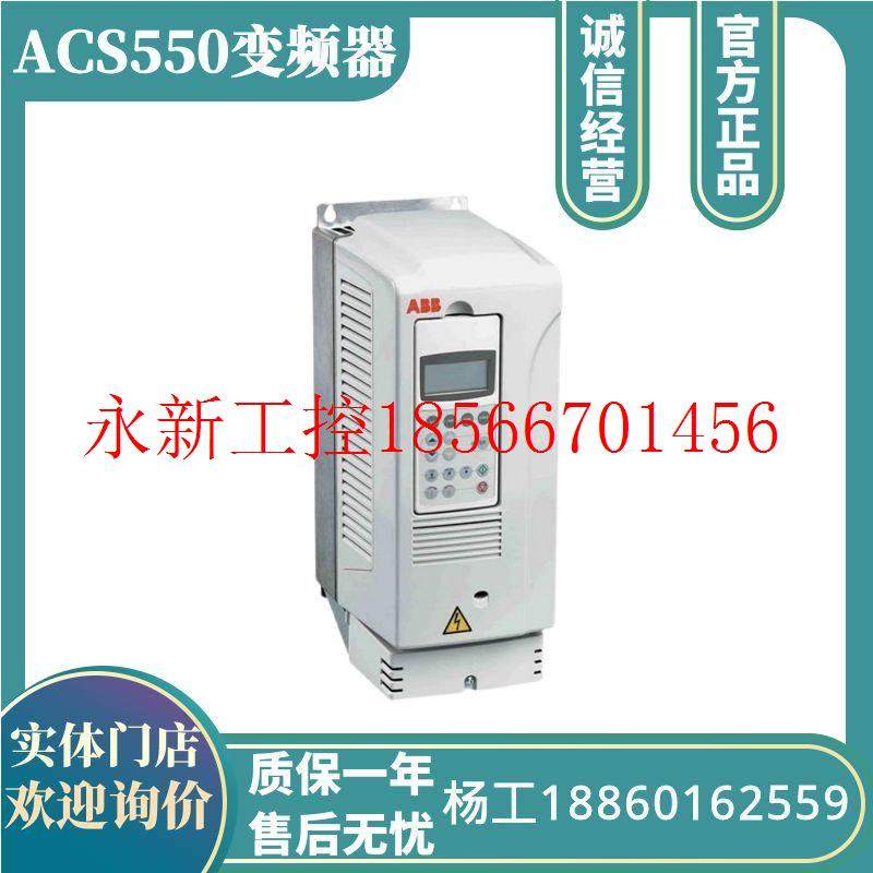 议价ABB550变频器ACS550-01-06A9-4/额定功率3.0KW/三相电压380￥_虎窝淘