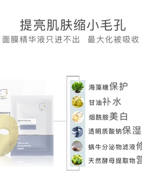 森泊兰护肤品神仙面膜烟酰胺军训晒黑修复收缩毛孔不怕满脸精华