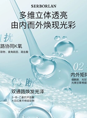 森泊兰光果甘草亮颜熬夜精华