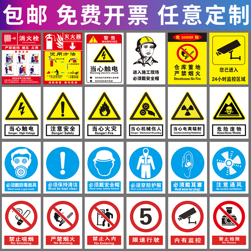 安全标识牌警告标志消防标示标牌工地施工生产车间工厂仓库禁止吸烟提示严禁烟火贴纸有电危险警示牌标签定做 - 图0