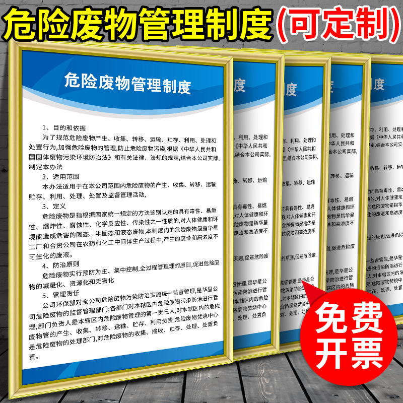 危险废物管理制度标识牌告知提示牌危废仓库环保污染防治标志告示牌危险品标识制度牌应急预案定做-图2