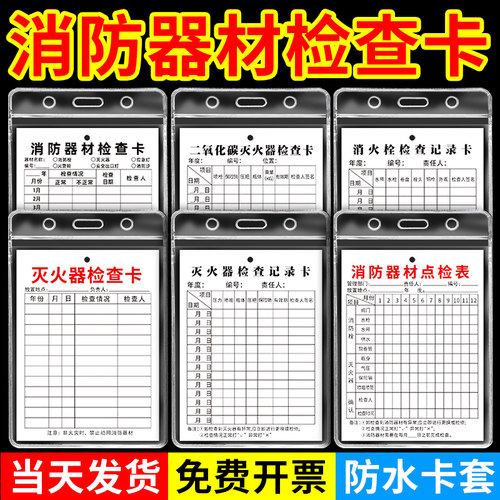 灭火器年检标签带日期检查卡消防器材检测记录卡消防标识标牌消火栓点检卡月检表消防箱登记卡养护巡查维修 - 图0