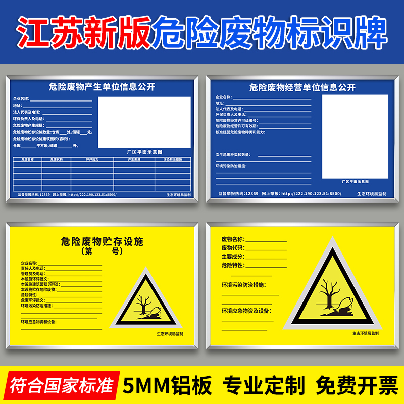 江苏省危险废物标识牌贮存设施标示贴仓库危废间标志牌全套废品单位管理制度提示警示贴纸储存场所警告牌定制-图1