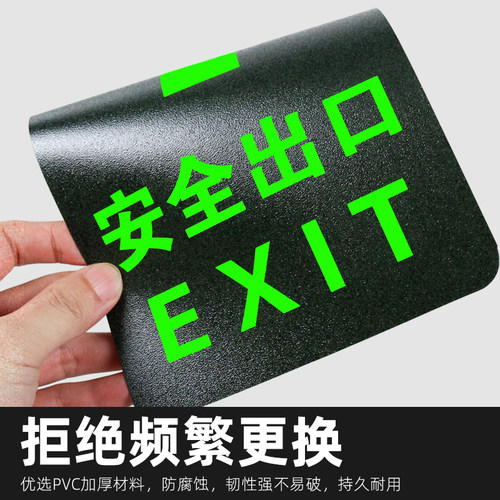 安全出口指示牌应急疏散标志夜光地贴应急标识标牌自发光逃生通道荧光免接电地面楼梯紧急提示警示箭头墙贴纸 - 图1