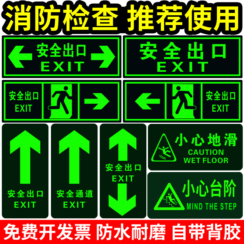 安全出口指示牌夜光墙贴加厚pvc消防标识楼梯通道疏散应急紧急逃生标志自发光提示地标小心台阶贴纸荧光警示 - 图0