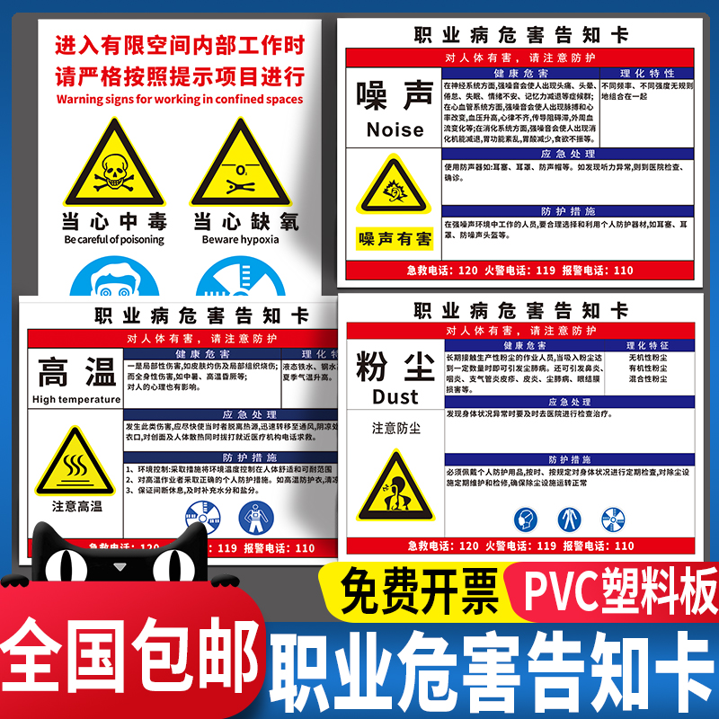 职业病危害告知卡粉尘噪音有害警示标识牌卫生公告栏告知牌工厂车间危险当心油漆盐酸硫酸高温防尘提示牌定制 - 图0