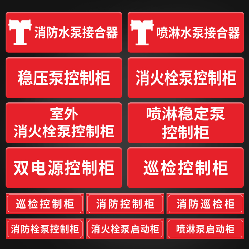 定制 亚克力水泵接合器消防泵房标识牌喷淋常开消火栓贴纸管道标牌挂牌常开常闭阀门开关标示标牌末端试水 - 图1