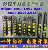 Numerical control car knife suit numerical control trolley knife lever blade instrument lathe machine clamp trolley knife normal car bed machine clamp knife