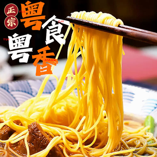 广东外海面黎记全蛋面包邮生晒面条竹升面炒面早餐面条9.2斤整箱 - 图2