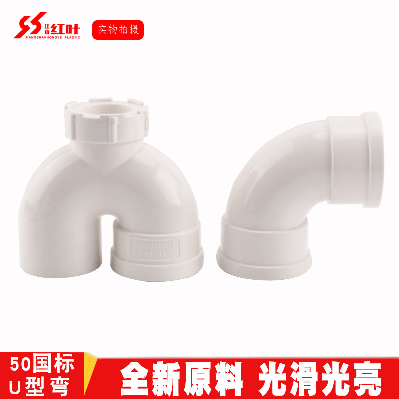 江山红叶 PVC排水管材双承 180度U型PVC存水排水弯管管件配件 50_虎窝淘