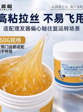 消音防甩防止卡发理发器润滑油脂