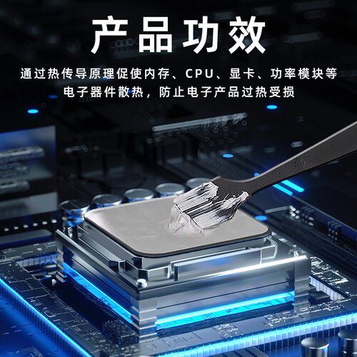 手机电脑专用散热硅脂导热主板cup维修导热膏芯片硅胶降温神器10g - 图2