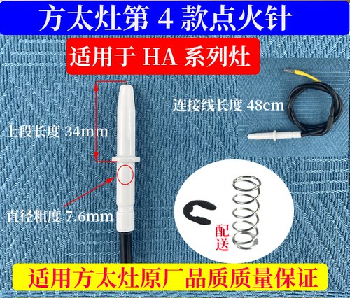适用方太燃气灶点火针打火针HL/HD/FAFZ/HC/FC/JAG带线陶瓷点火器 - 图2