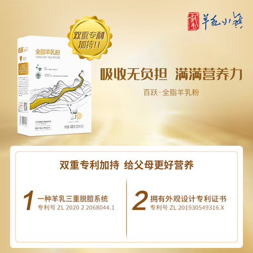 百跃成人羊奶学生羊乳粉青少年早餐奶小包袋装400g国产全脂羊奶 - 图1