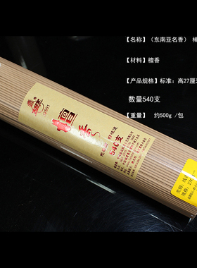 金旺来天然檀香家用室内