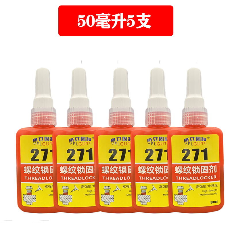 2克243螺纹胶271螺丝胶222厌氧胶水紧固防松密封螺杆固定小瓶装1g,淘宝优惠券,粉丝福利购,淘宝优惠卷