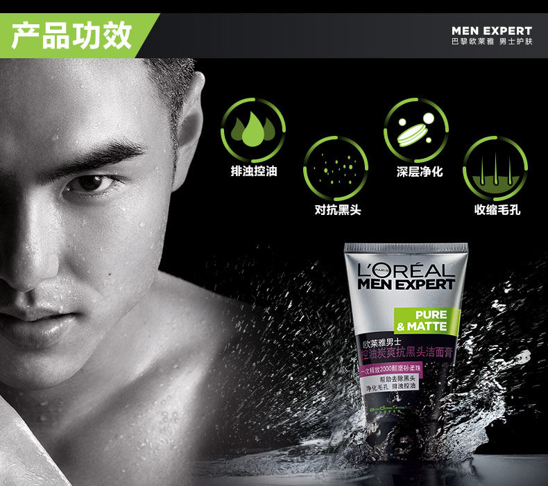 欧莱雅男士去黑头深层清洁洗面奶 恒骊祥化妆品男士洁面