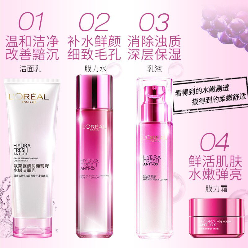 巴黎欧莱雅女士化妆品套装柔肤水 恒骊祥化妆品面部护理套装