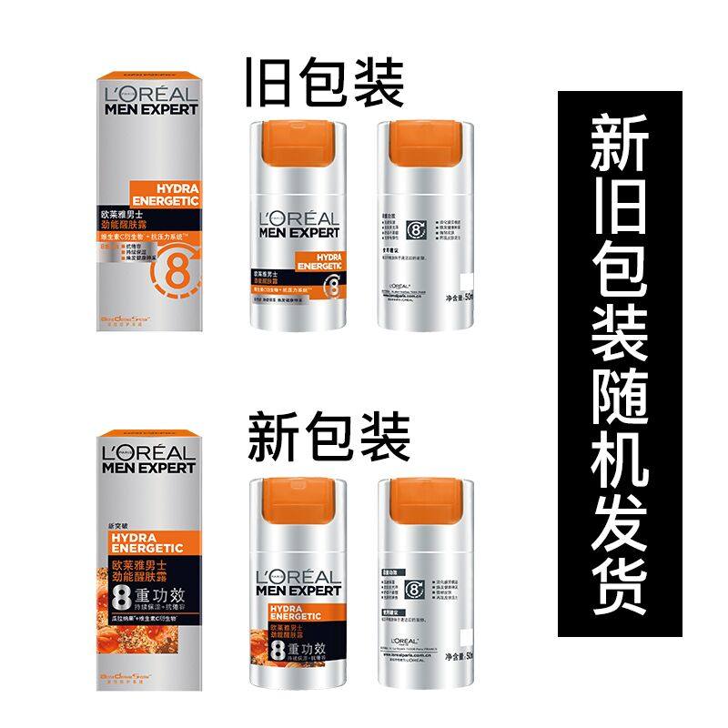 欧莱雅男士劲能擦脸油保湿滋醒肤露 恒骊祥化妆品男士面部乳霜