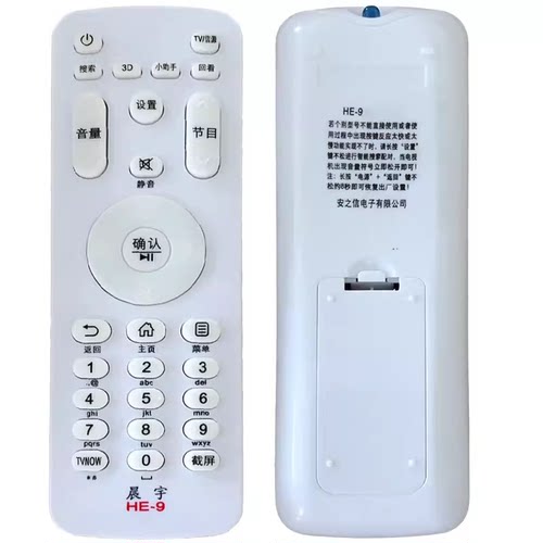 晨宇HE-9适用于海尔统帅卡萨帝牌液晶电视遥控器A06 A07 A07MA07B - 图0