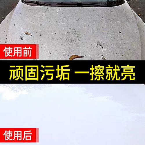 汽车去污蜡白色车身漆面专用去污去水印清洁除污垢污渍神器洗车蜡 - 图1