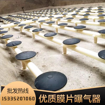 Sewage treatment microporous aeration disc 215 aerator aeration head aerobic pool oxygenation membrane environmental protection special manufacturer