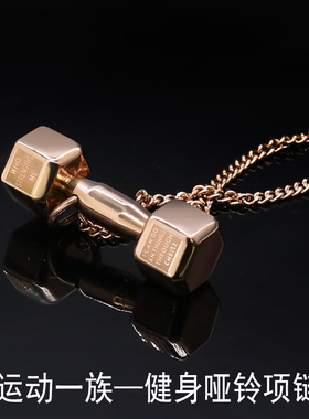 欧美男士钛钢挂件学生哑铃项链