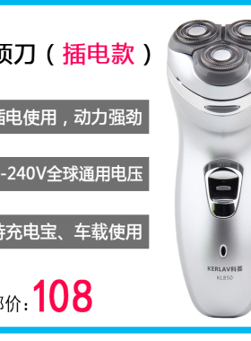 直插式交流电充电宝使用剃须刀