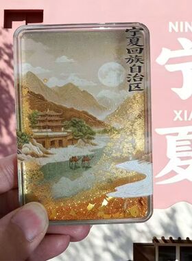 宁夏文创流沙磁吸冰箱贴高颜值亚克力旅游纪念品伴手礼物装饰流麻