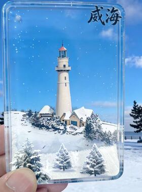 冰箱贴文创威海风景磁吸流沙亚克力磁吸冰箱贴旅游纪念品流麻磁贴