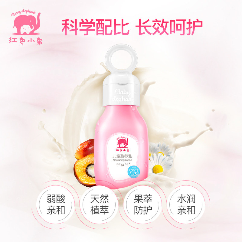 红色小象儿童盈养乳宝宝润肤乳液 红色小象尚印润肤乳