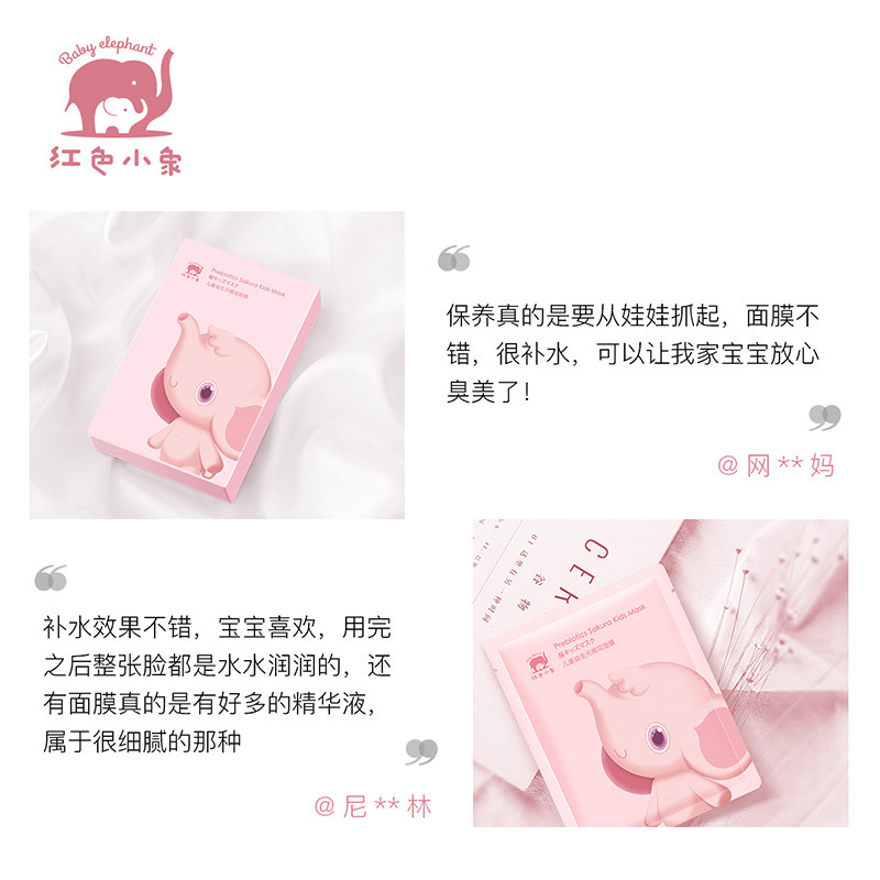 红色小象面膜女孩补水滋润舒缓秋冬 红色小象尚印儿童乳液/面霜