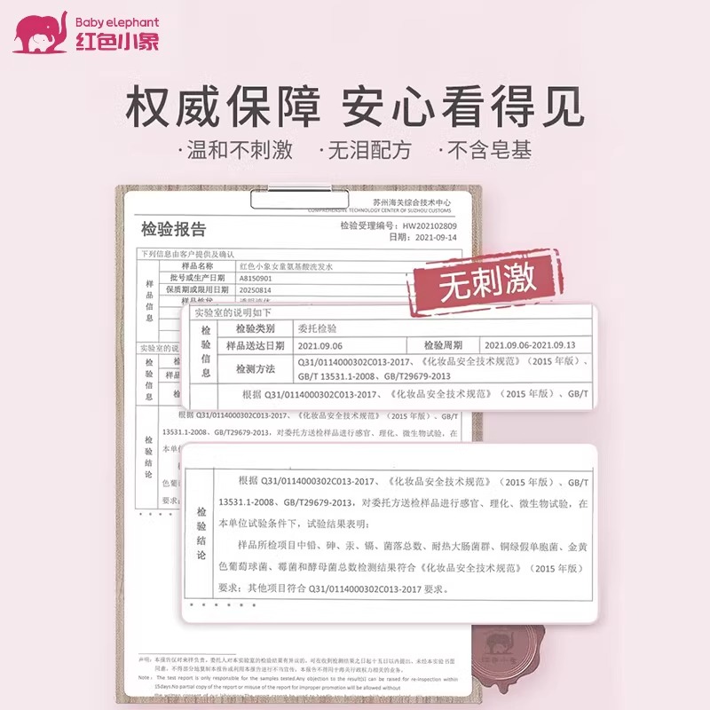红色小象儿童洗发水儿专用3-15岁女孩顺滑宝宝洗头膏中大童护发素
