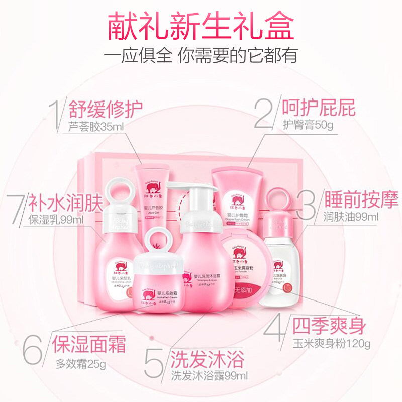 红色小象新生洗护礼盒套装润肤乳 红色小象尚印洗浴护肤礼盒