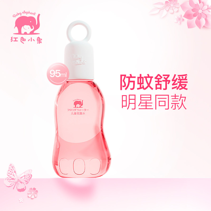红色小象花露水婴儿童防蚊液防蚊虫 红色小象尚印防蚊水