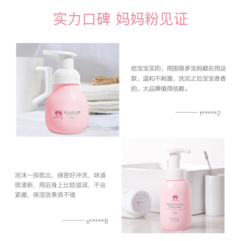 红色小象沐浴露二合一新生洗发水 红色小象尚印沐浴乳/沐浴露