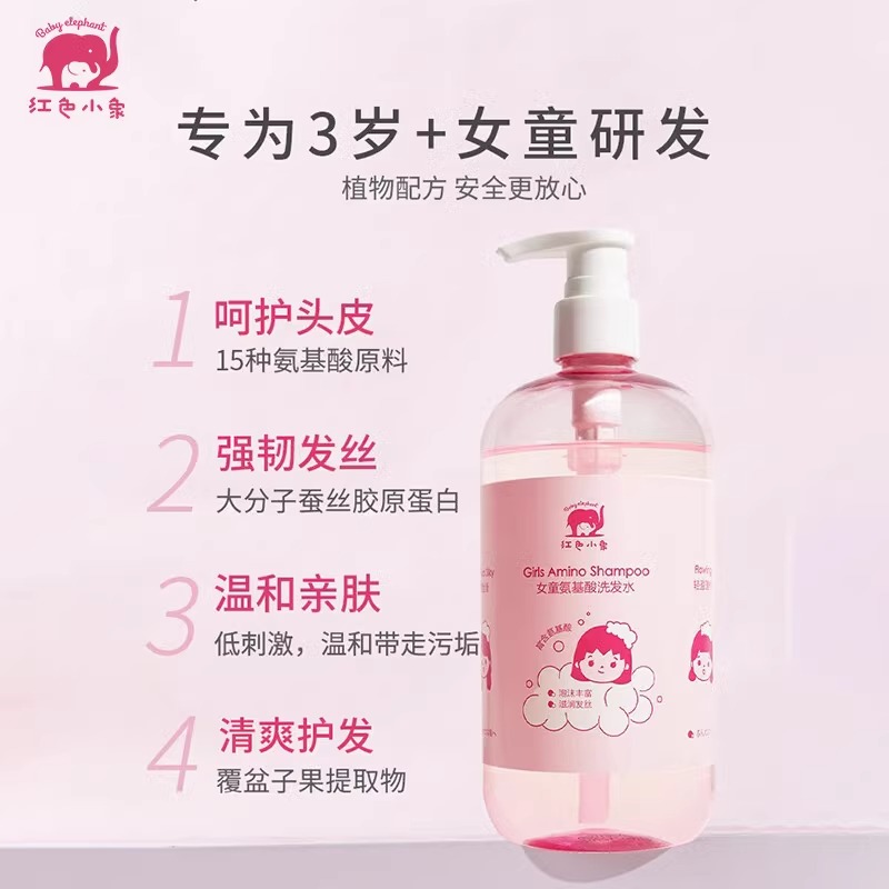 红色小象儿童洗发水儿专用3-15岁女孩顺滑宝宝洗头膏中大童护发素