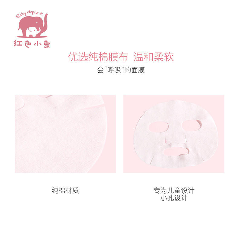 红色小象面膜女孩补水滋润舒缓秋冬 红色小象尚印儿童乳液/面霜