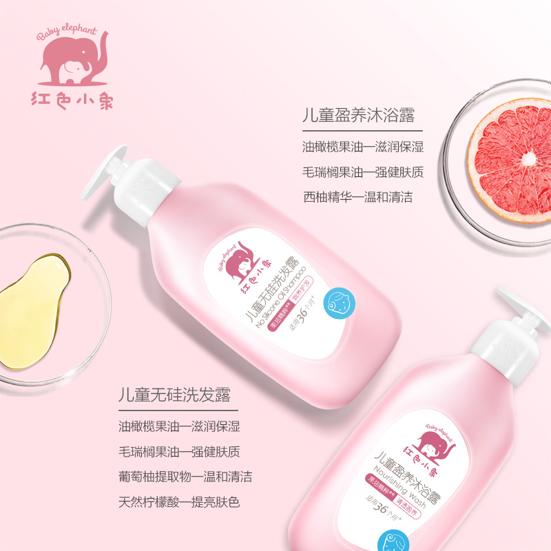 红色小象儿童洗发水儿专用女孩3-6岁以上洗头膏护发素旗舰店正品
