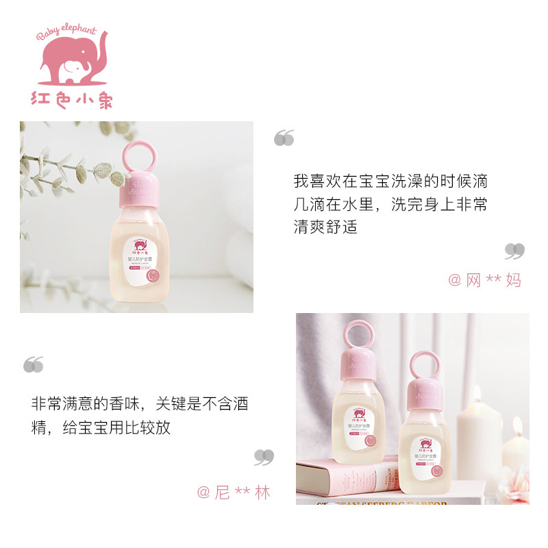 红色小象防护金露宝宝防痱子防蚊液 红色小象尚印金水