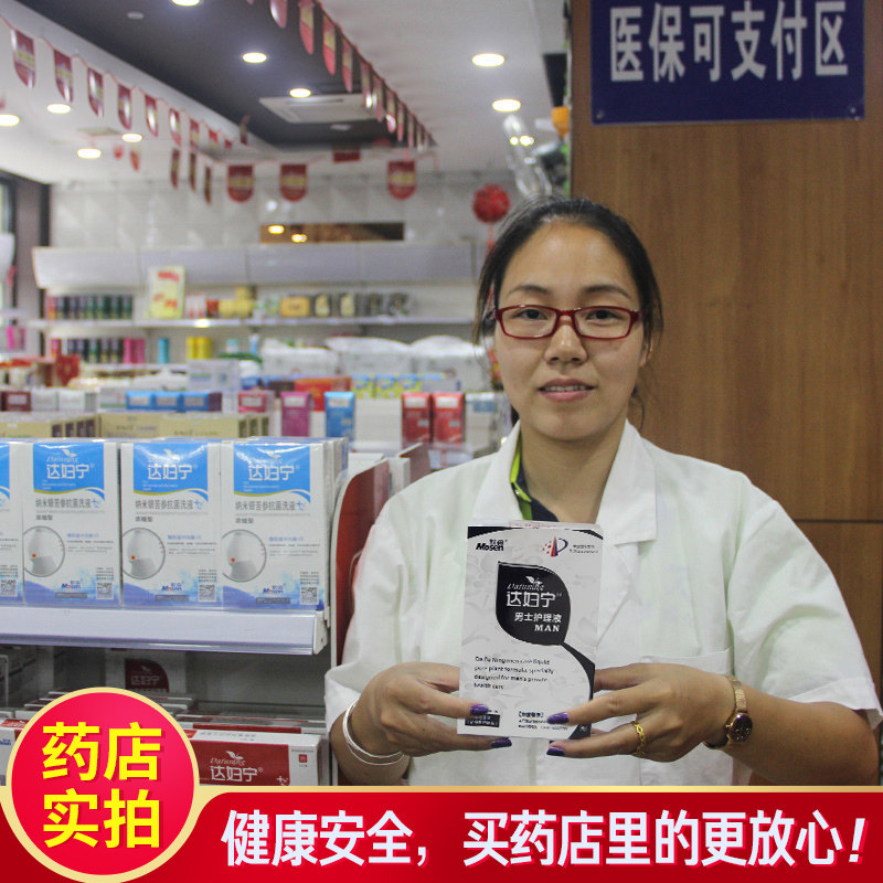 男士男性私密处清洗液杀菌护理液 达妇宁居家日用私处洗液