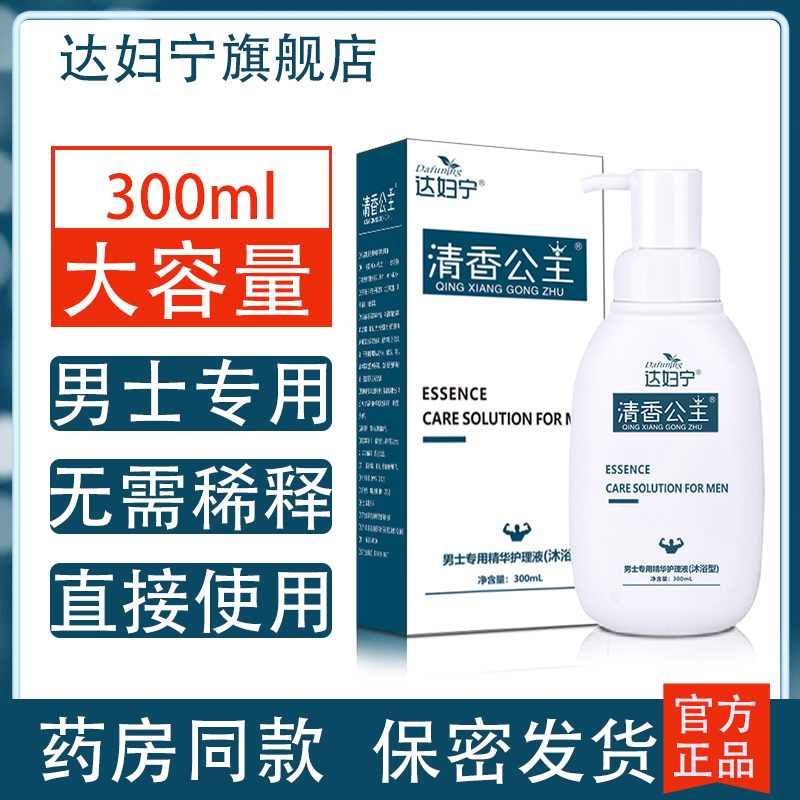 达妇宁男士洗液男性私处清洁护理液 达妇宁居家日用私处洗液