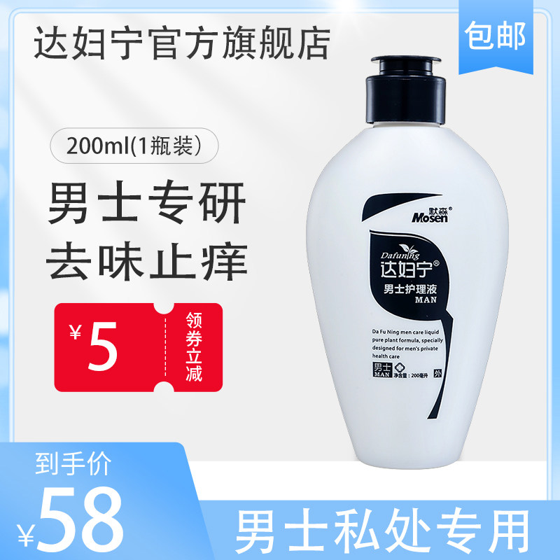 男士原装私密处清洗液杀菌护理液 达妇宁居家日用私处洗液