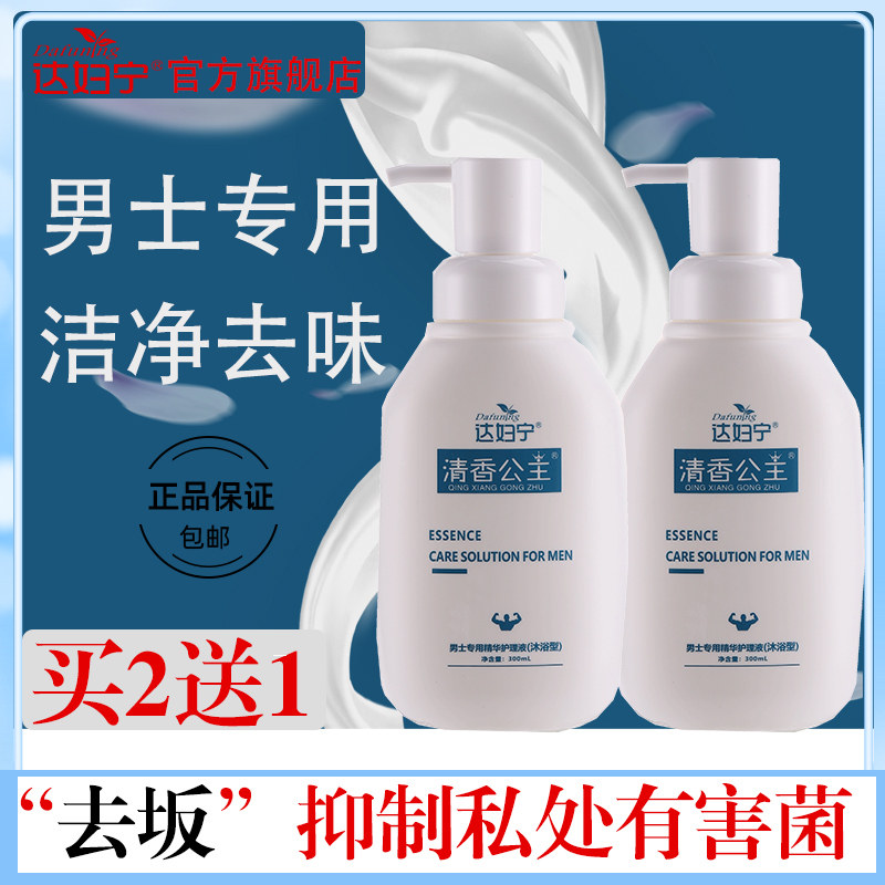 达妇宁男士洗液男性私处清洁护理液 达妇宁居家日用私处洗液