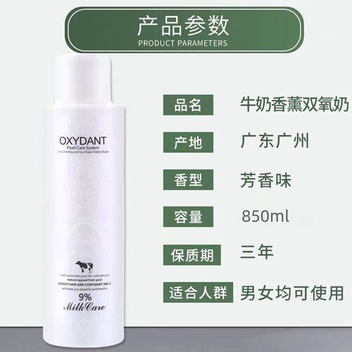 牛奶双氧奶理发店专用染发膏显色剂双氧水乳3.6.9.12度美发店批发 - 图0