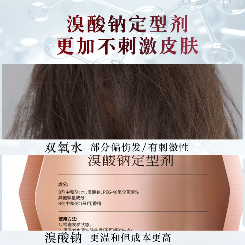 溴酸纳烫发定型水2号剂冷烫理发店专用卷烫发廊热烫药水B剂800ml,淘宝优惠券,粉丝福利购,淘宝优惠卷
