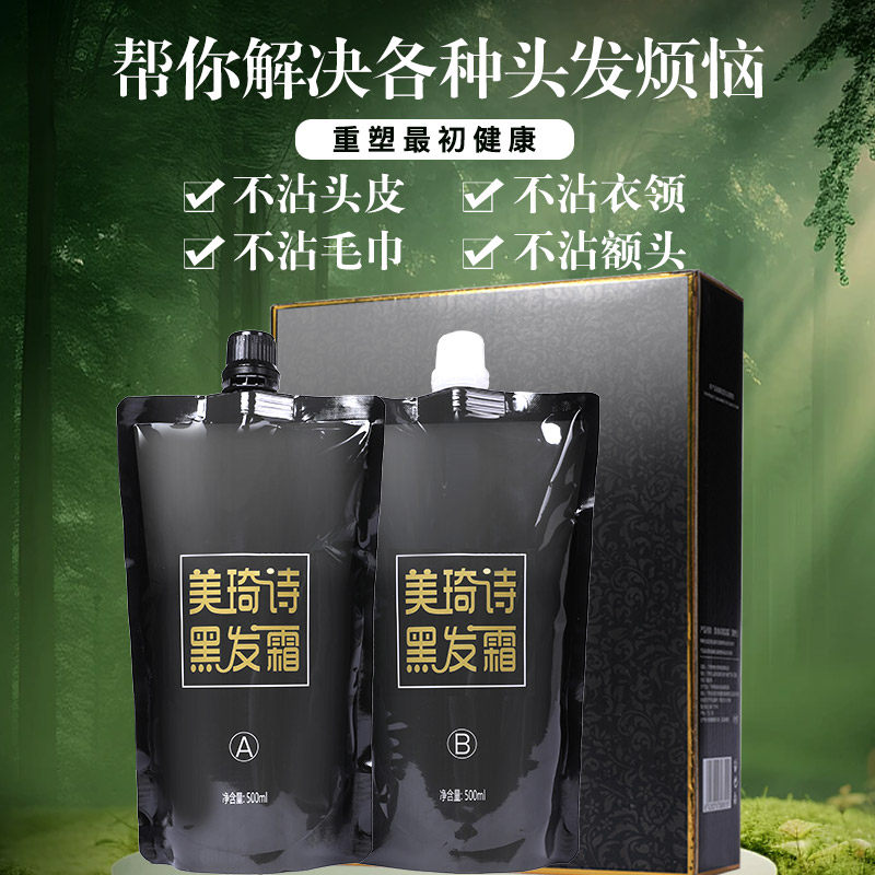自然黑油清不沾头皮美琦诗黑发霜理发店焗油膏黑色染发膏发廊专用,淘宝优惠券,粉丝福利购,淘宝优惠卷