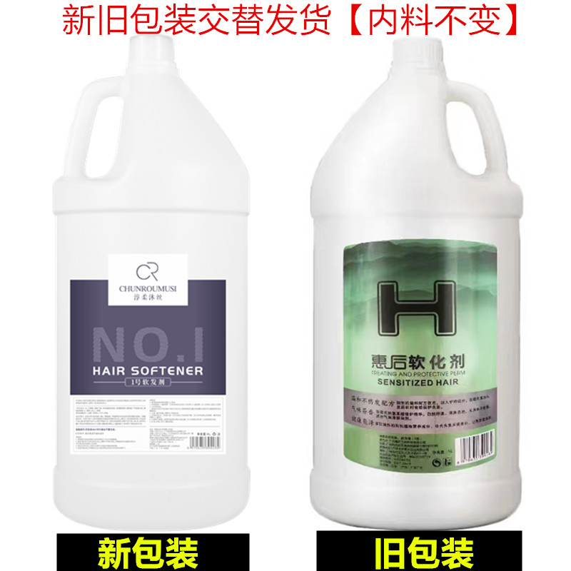 发廊大桶直发膏陶瓷烫1号剂热烫软化剂离子烫A剂理发店包邮4000ML - 图1