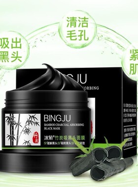 撕拉式祛黑头面膜控油清洁T区 祛除粉刺白头黑头及螨虫男女通用