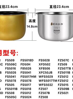 美的电饭煲内胆MB-FS5078/5017/5018/5012/5024零涂层316不锈钢锅